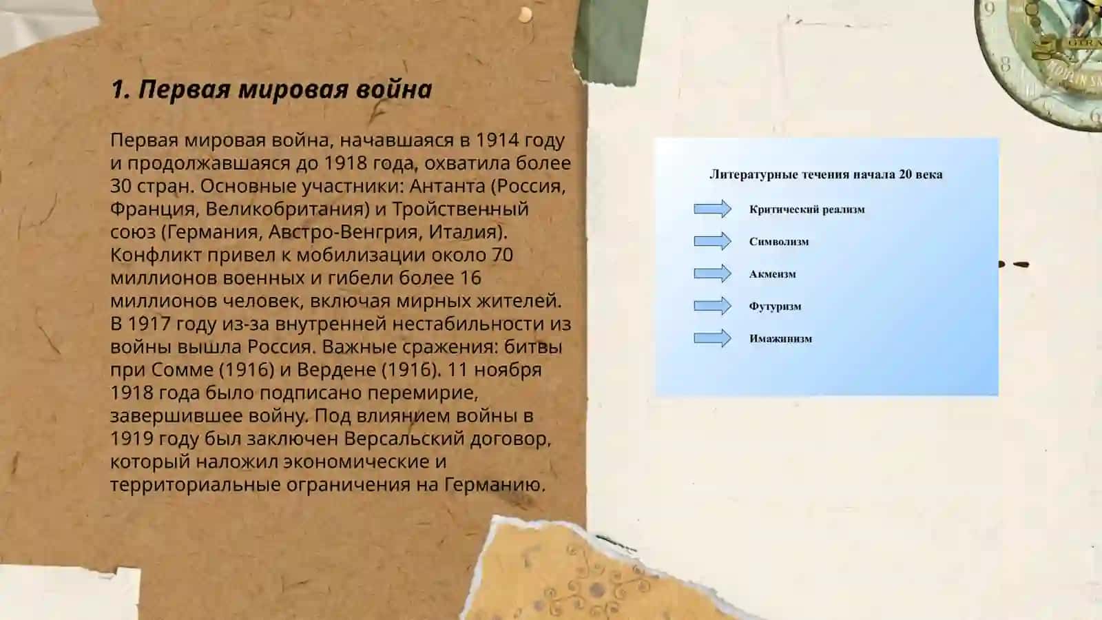 Течение 20 века 3