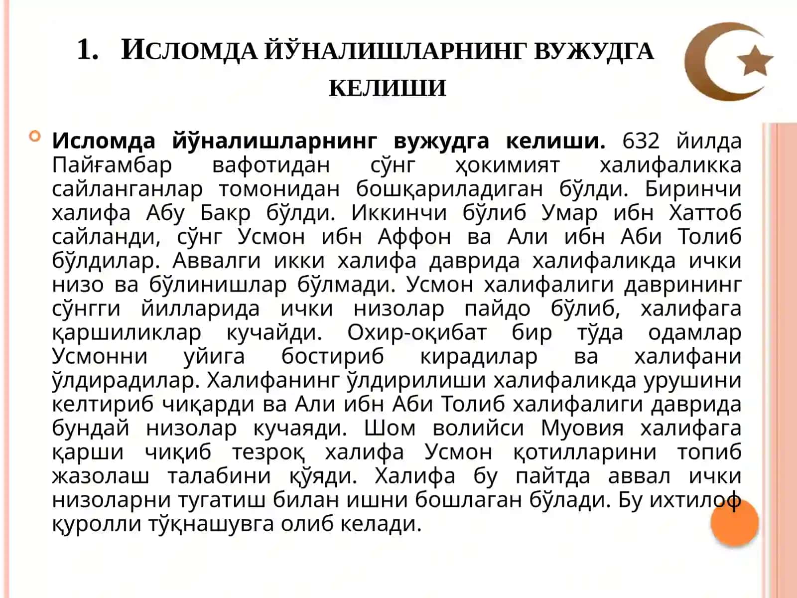 ИСЛОМДАГИ МАЗҲАБЛАР ВА ЙЎНАЛИШЛАР 3