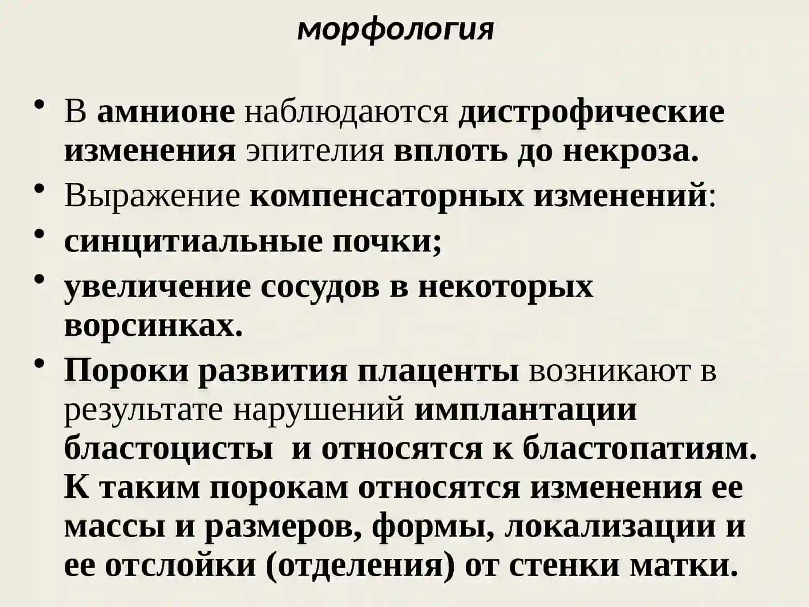 ЗАБОЛЕВАНИЯ ПЛАЦЕНТЫ 3