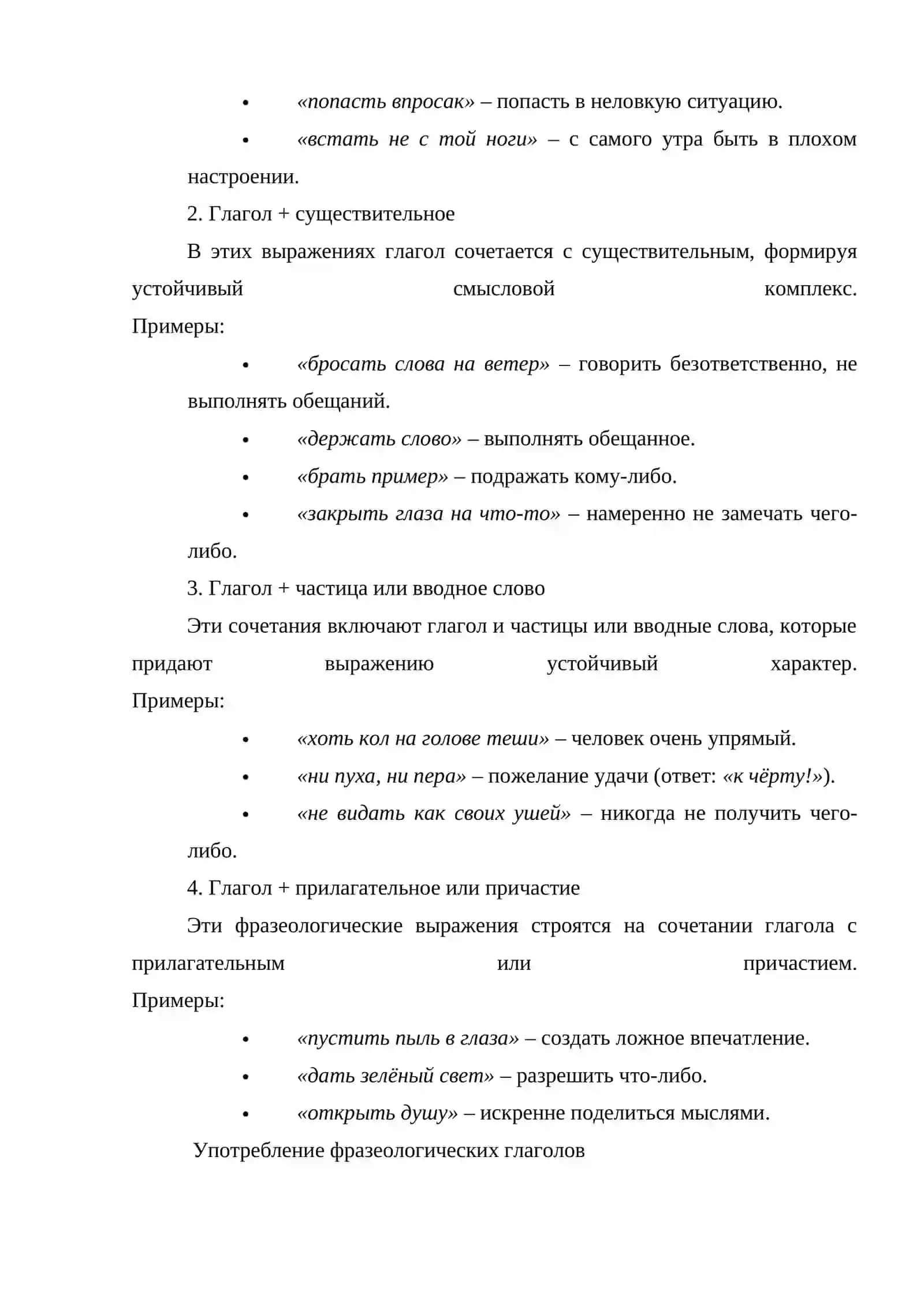 Фразеологические глаголы в русском языке 3