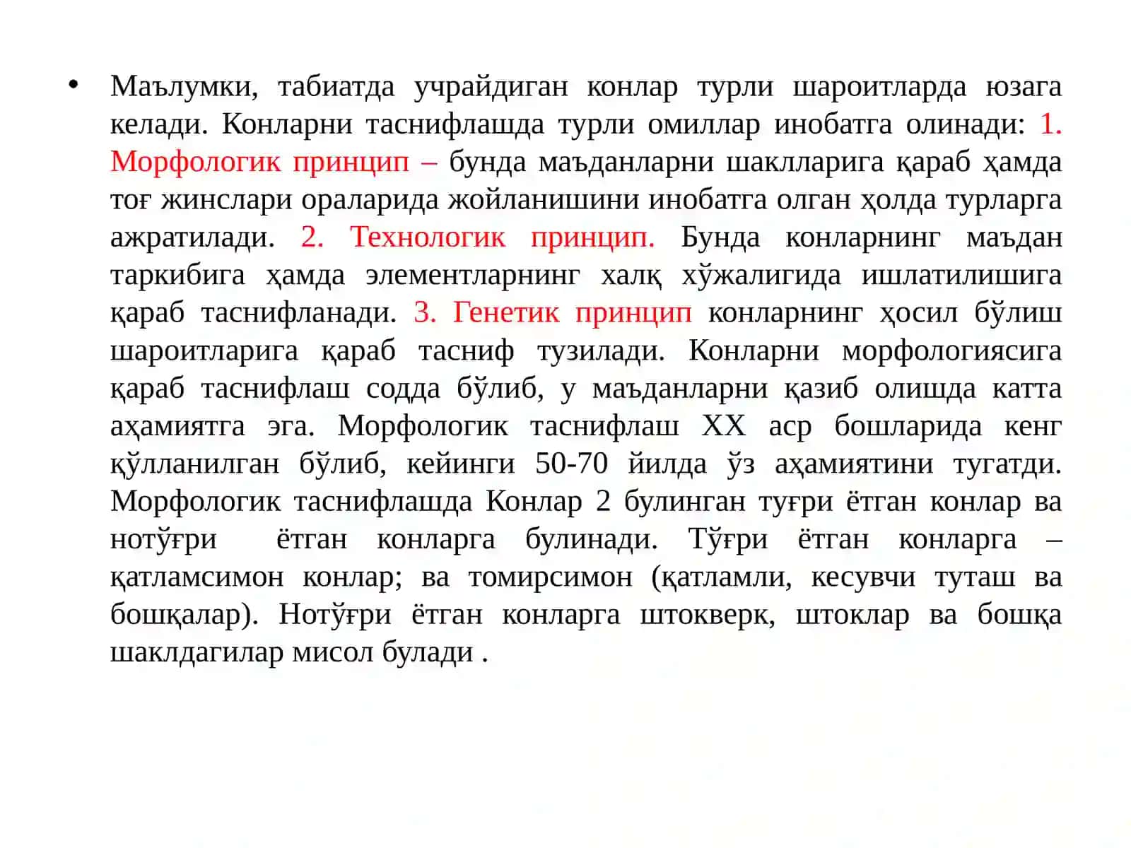 Фойдали қазилмалар конларини ҳосил булиши 3