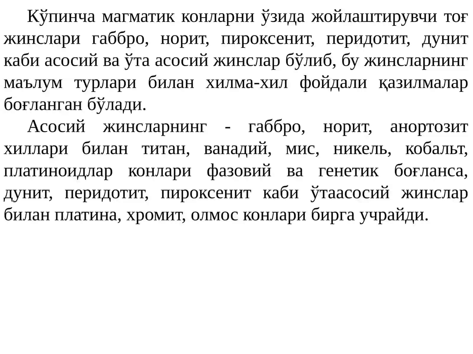 Магматик конлар 3