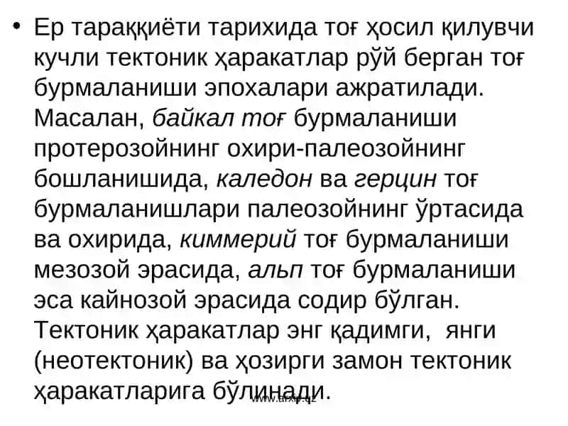 Тектоник ҳаракатлар 3