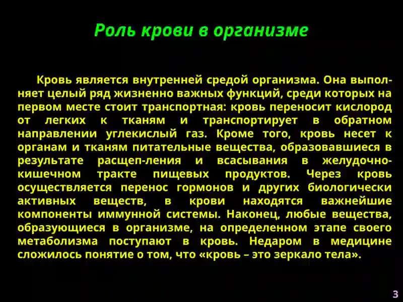 Патофизиология крови 3