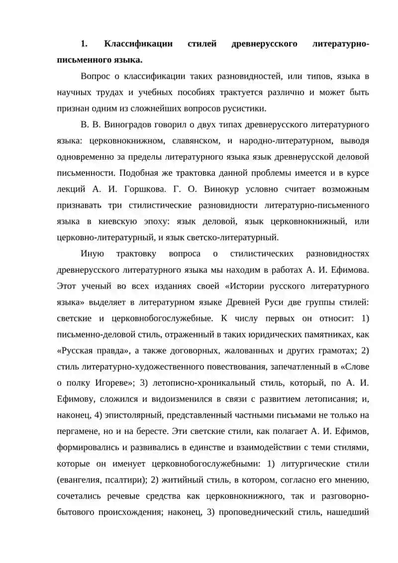 Деловой язык древней Руси 3
