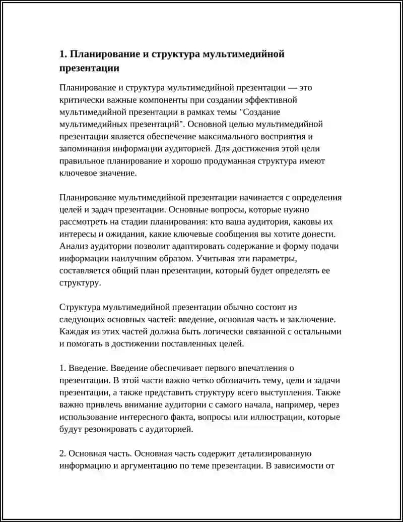 СОЗДАНИЕ МУЛЬТИМЕДИЙНЫХ ПРЕЗЕНТАЦИЙ 3