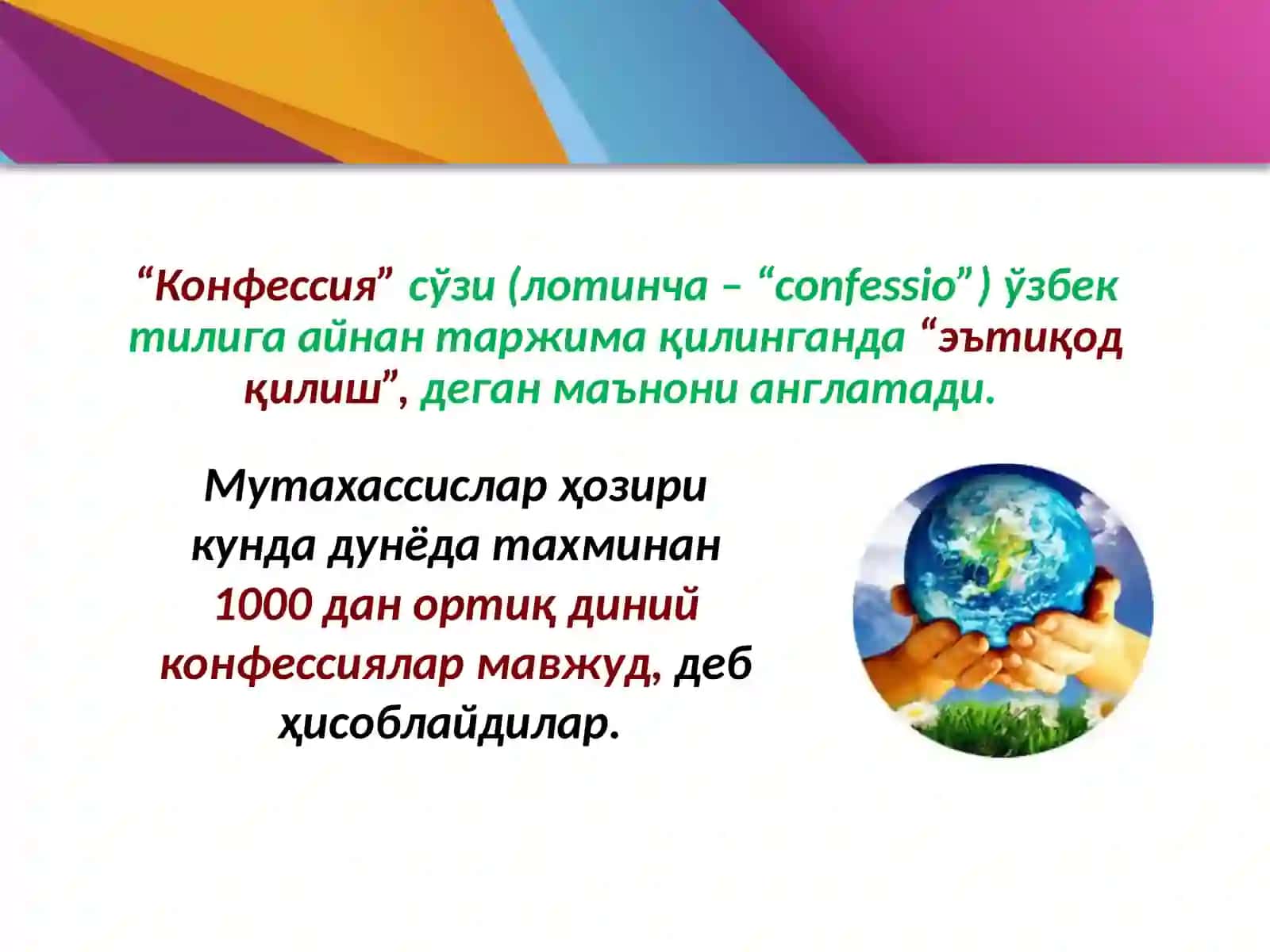 Замонавийдунёнингконфессиалманзараси 3