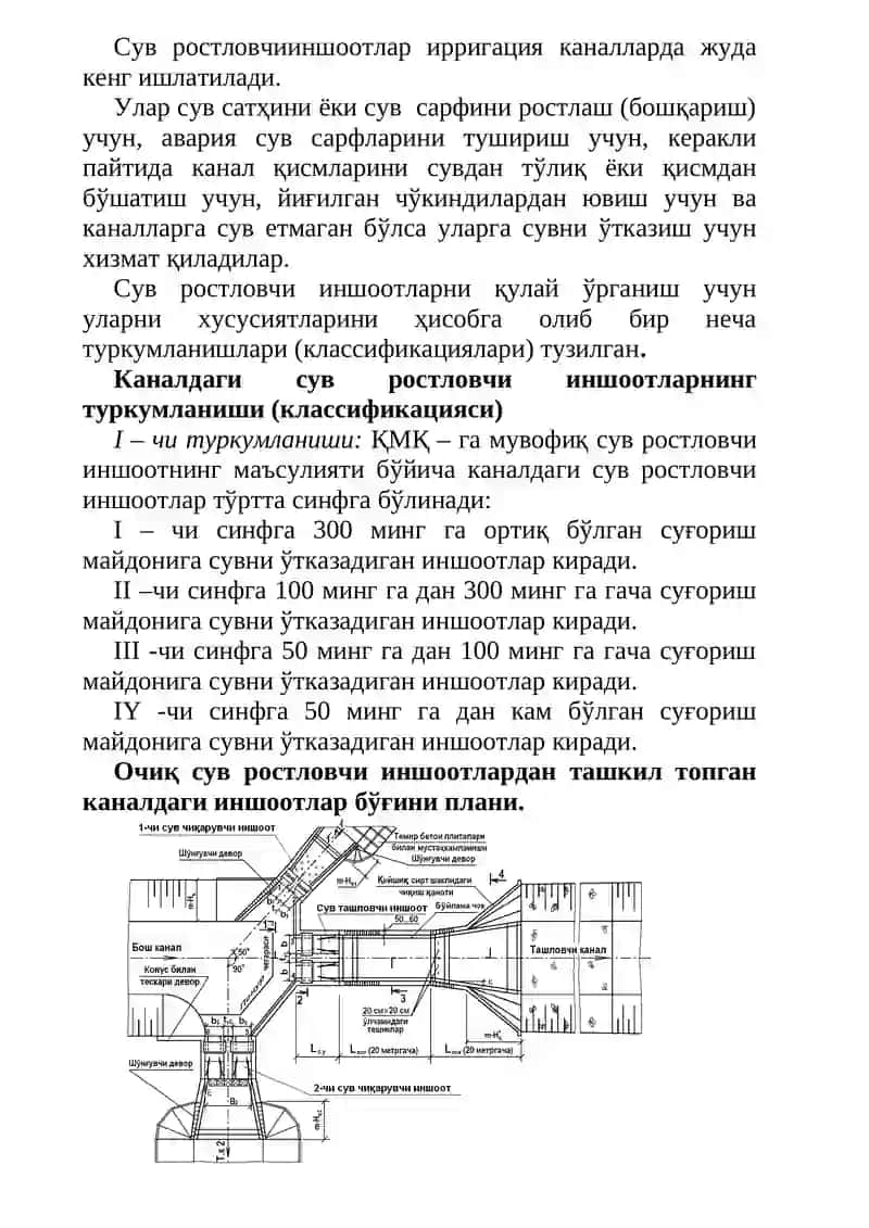 Каналлардаги сув ростловчи иншоотлар 3