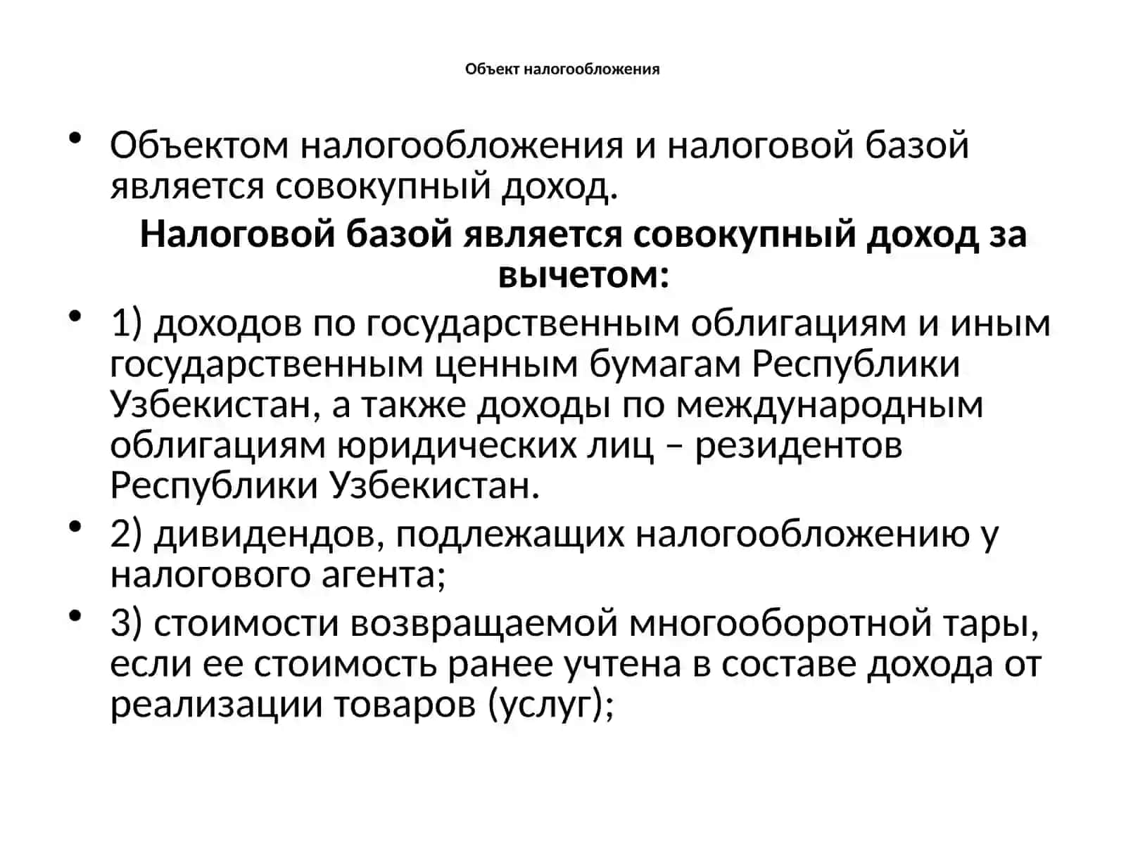 НАЛОГ С ОБОРОТА 3