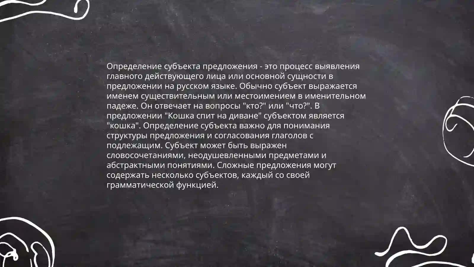 субъект предложения и типы его выражения 3