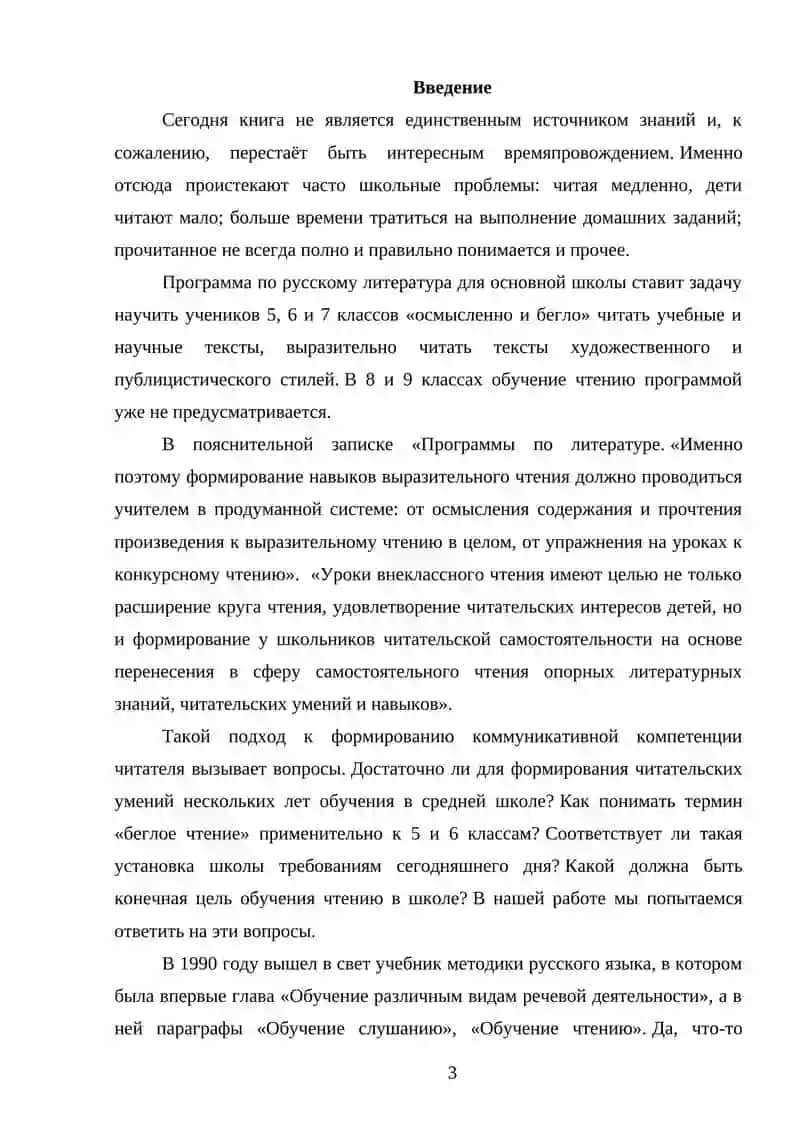 Виды и формы читания на уроке литературы 3