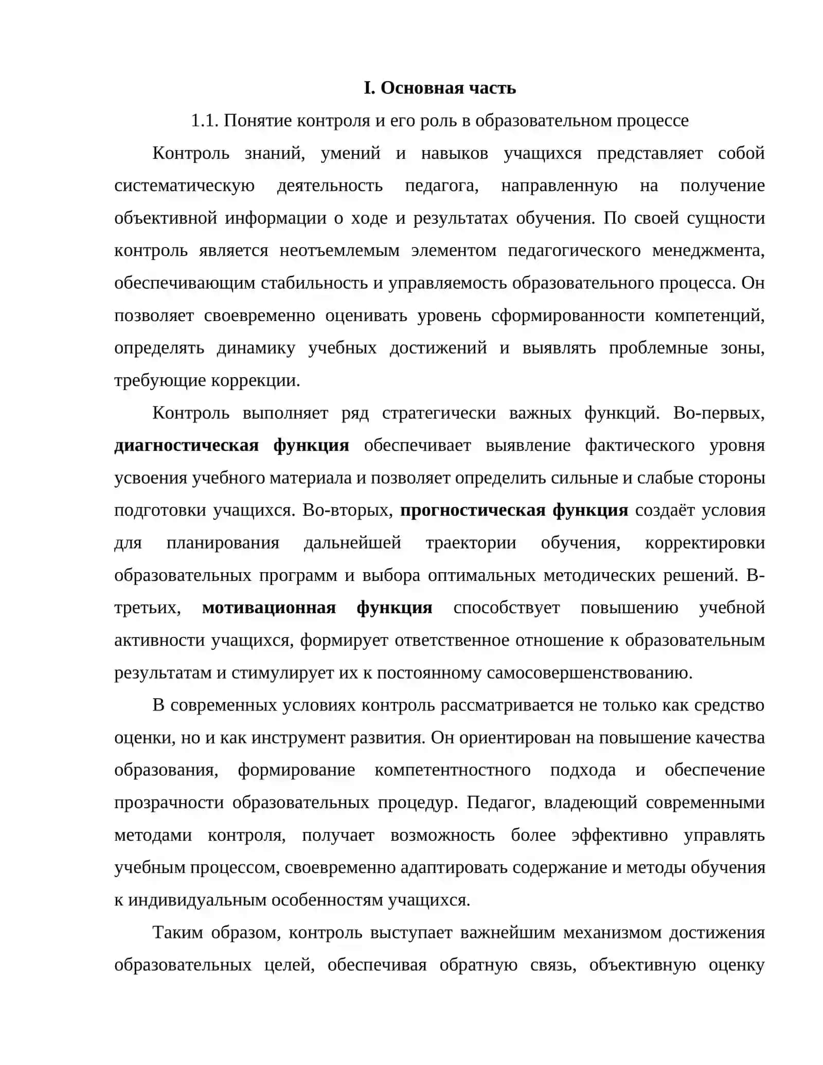 Виды формы и методы контроля знаний умений и навыков учащихся. Критерии оценки учеников 3