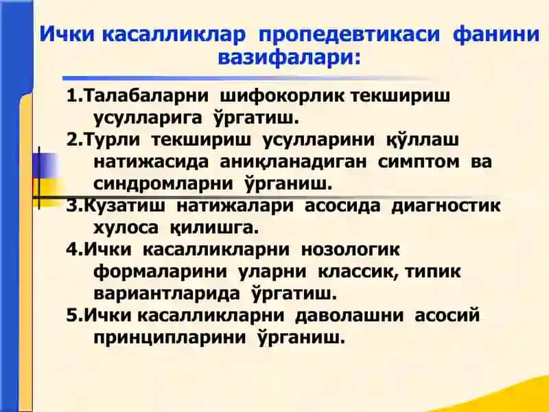 Ички касалликлар пропедевтикаси фанининг ривожланиш тарихи 3