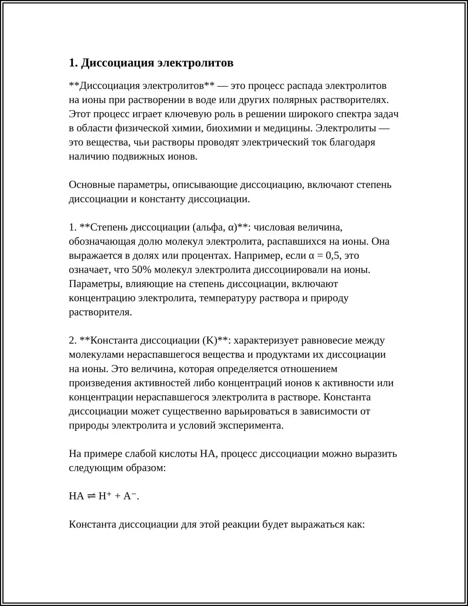 СВОЙСТВА РАСТВОРОВ ЭЛЕКТРОЛИТОВ 3