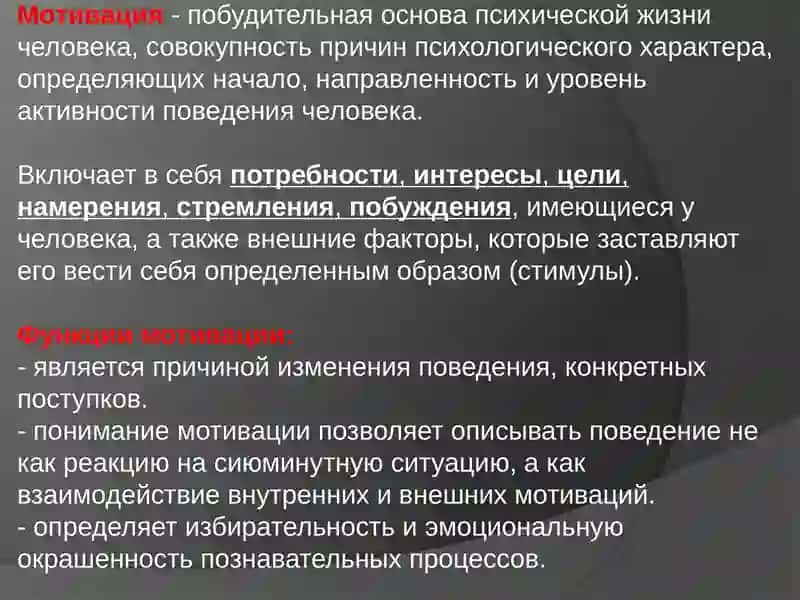 Мотивация и мотивы 3