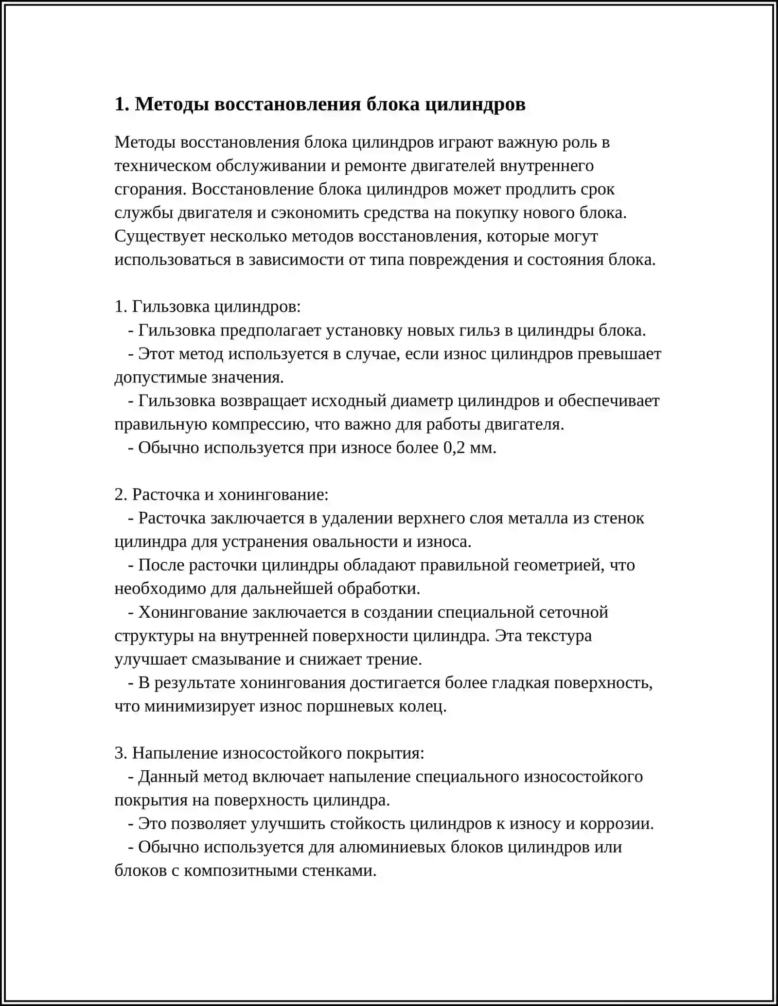 Реферат: Восстановление блока цилиндров 3