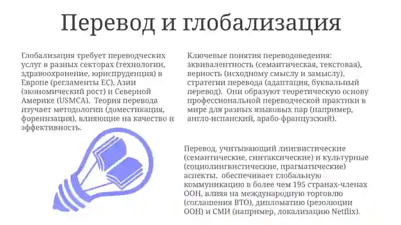 Основные понятия переводоведения 3