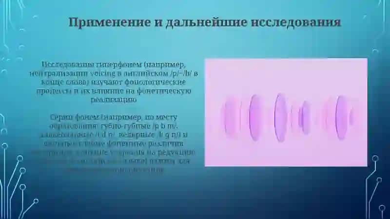 Фонемны ряд 3