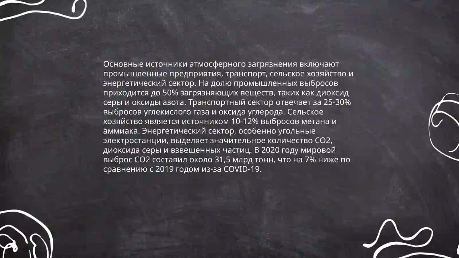 Atmasferaning ifloslanish muommolari 3