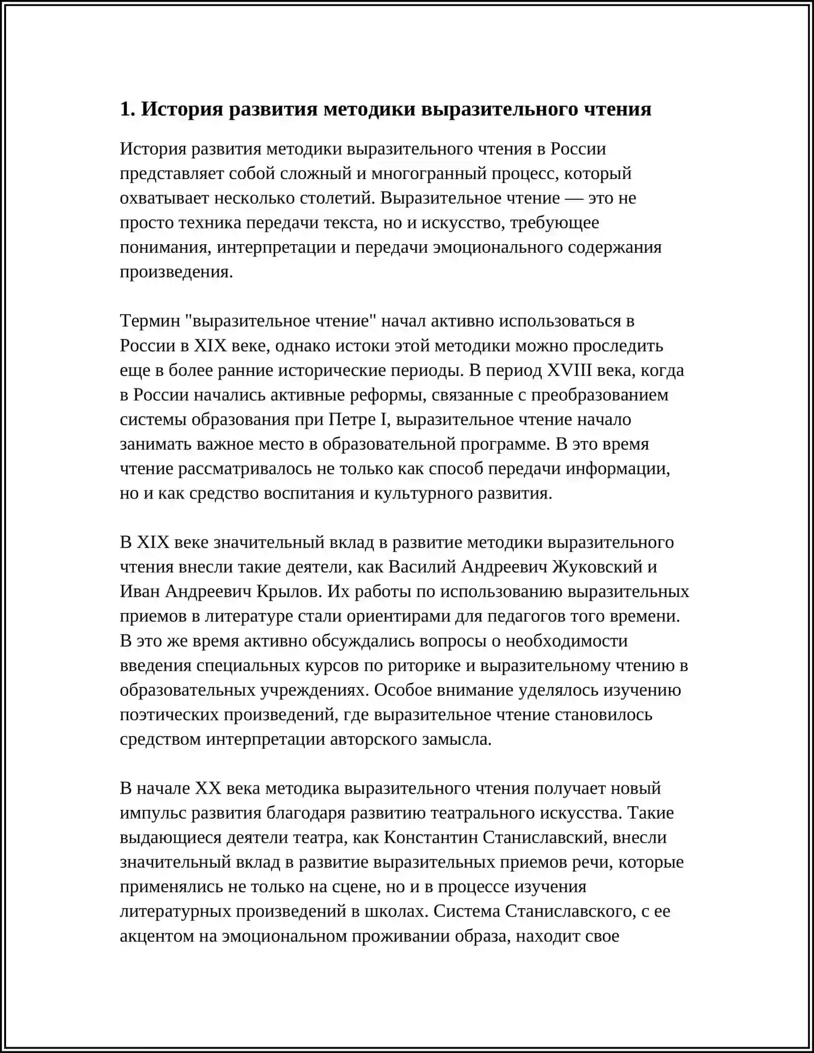 МЕТОДИКА ОБУЧЕНИЯ ВЫРАЗЕТЕЛЬНОМУ ЧТЕНИЮ 3