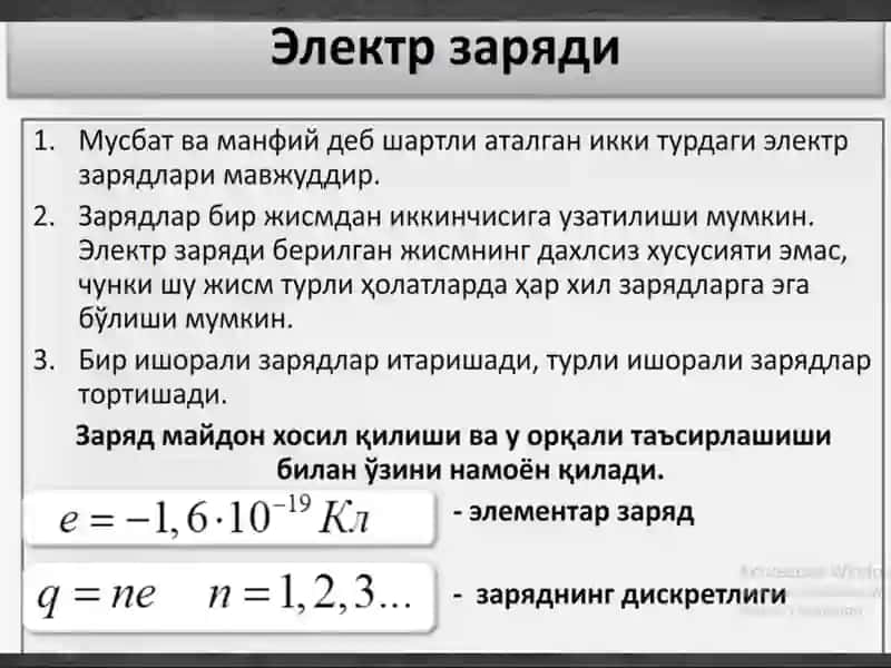 ЭЛЕКТРОСТАТИКА 3