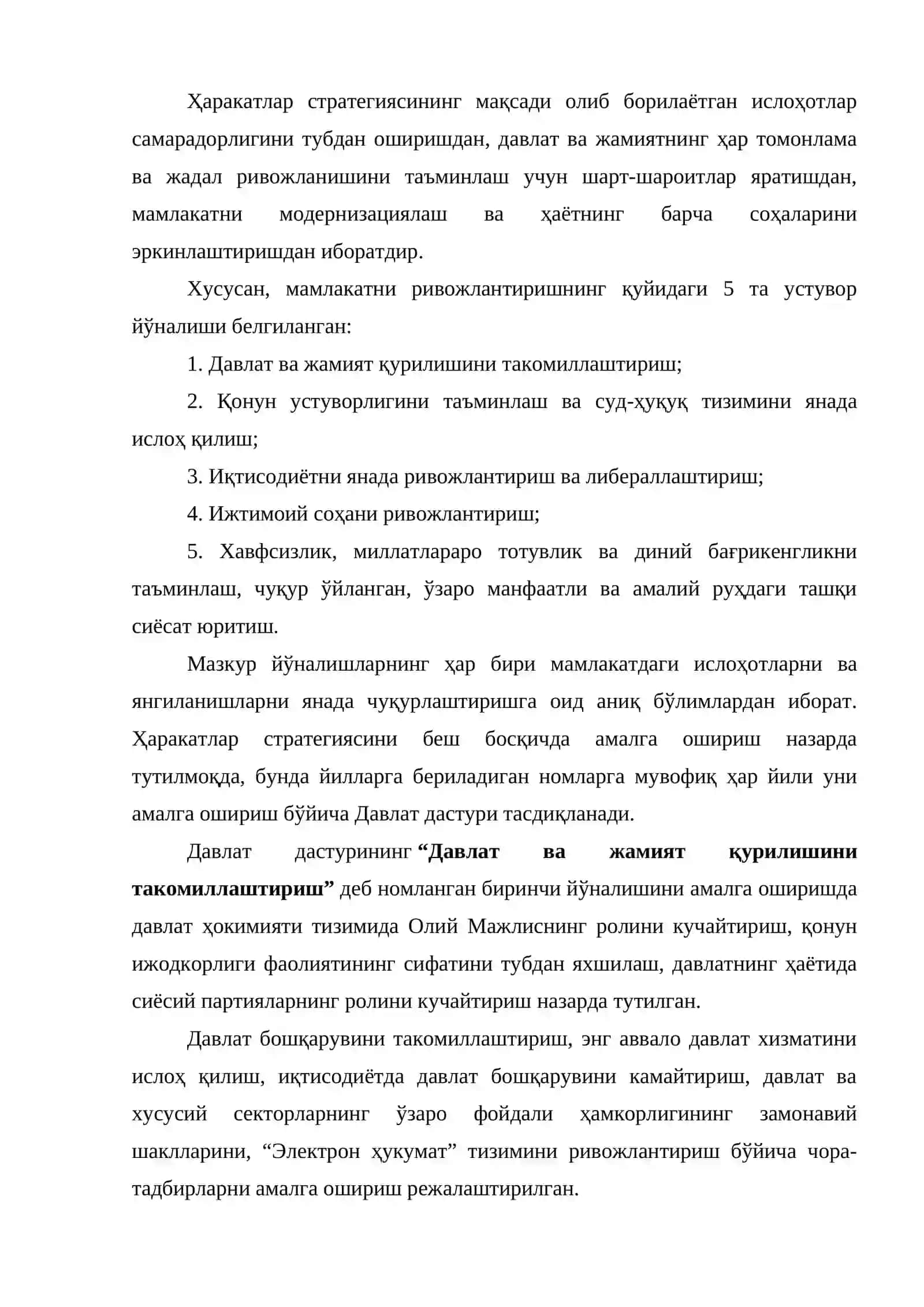 Ҳаракатлар стратегияси 3