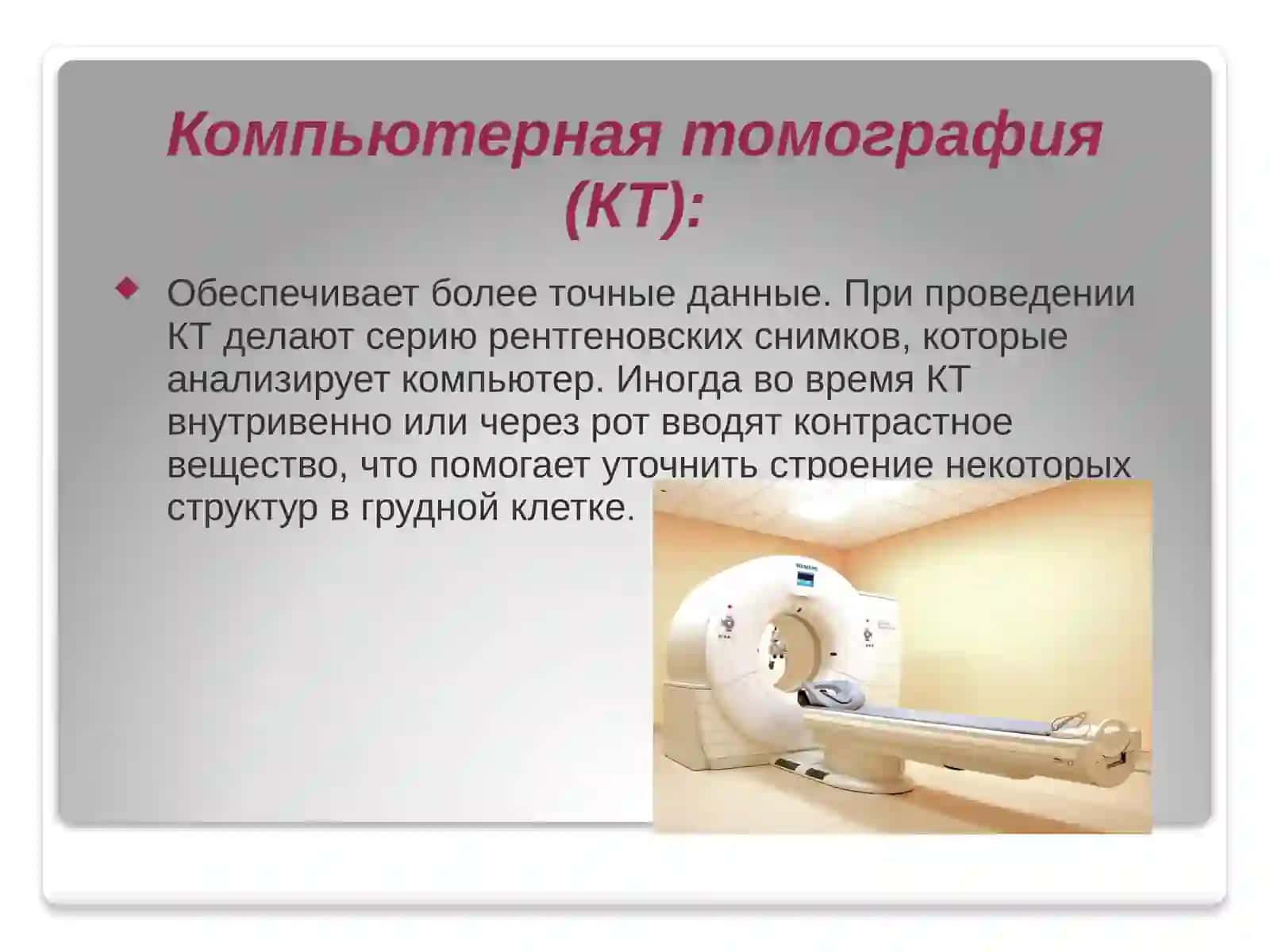 Методы исследования грудной клетки 3