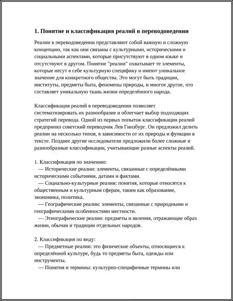 ОСОБЕННОСТИ ПЕРЕВОДА РЕАЛИЙ 3