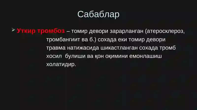 Уткир артериал тутилиш 3
