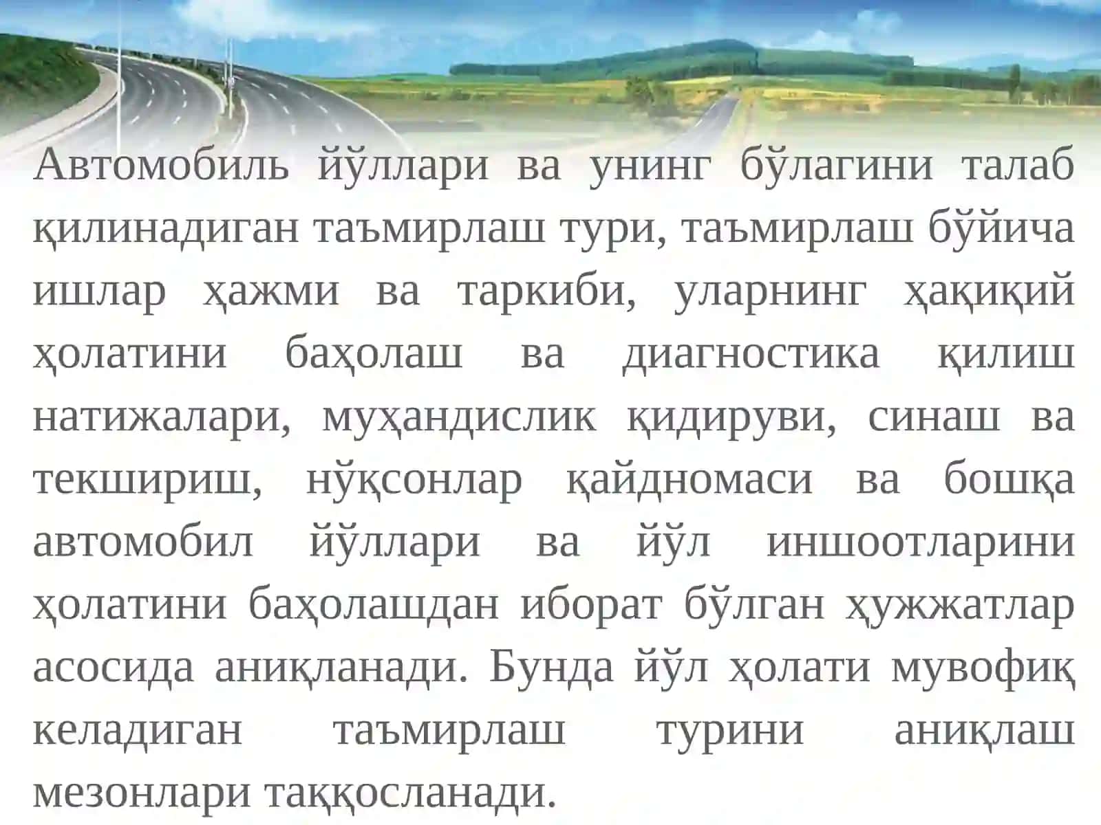 Автомобиль йўлларини таъмирлаш ва сақлаш ишлари 3