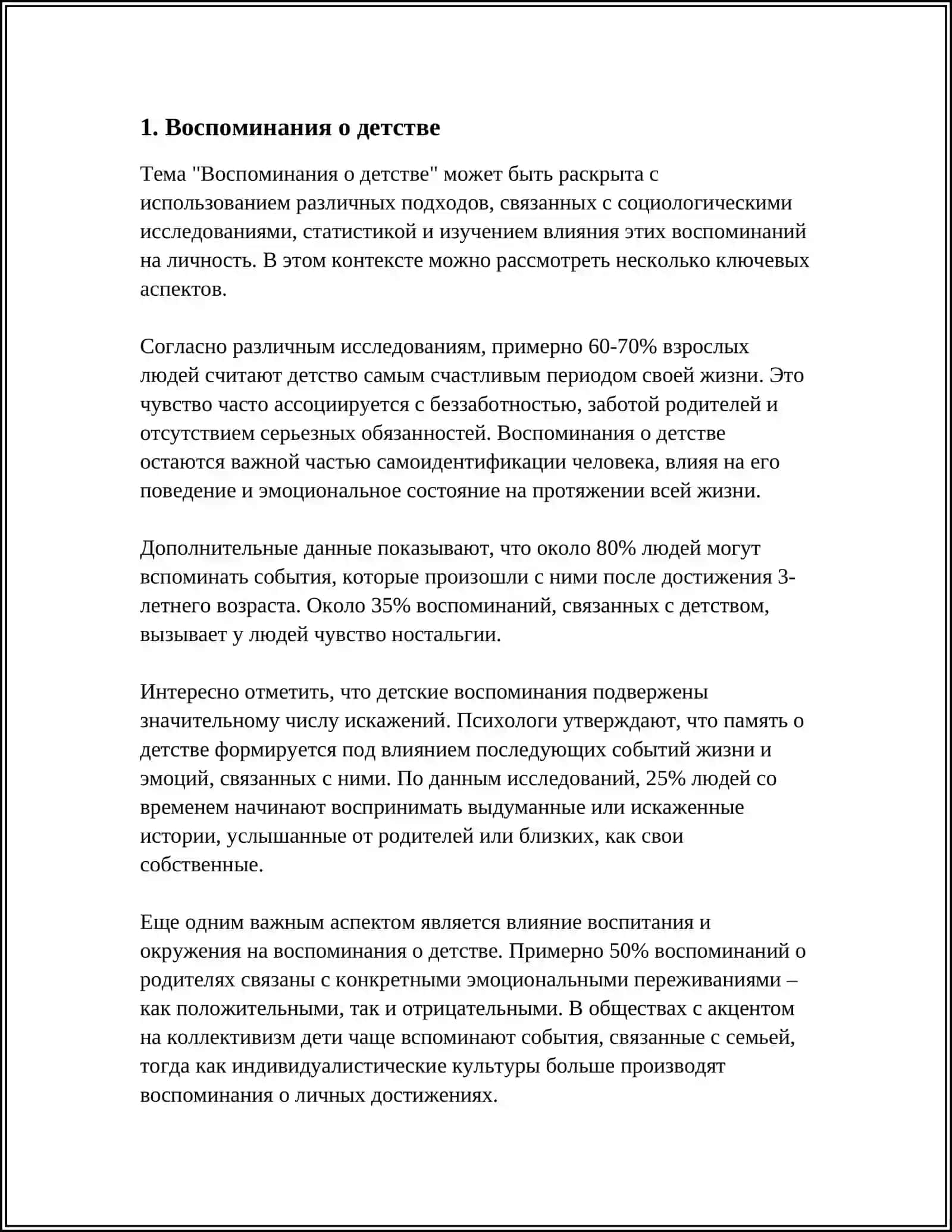 ЛУЧШЕ ДЕНЬ В МОЁМ ДЕТСТВЕ 3