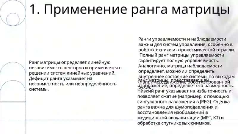 Ранг матрицы 3