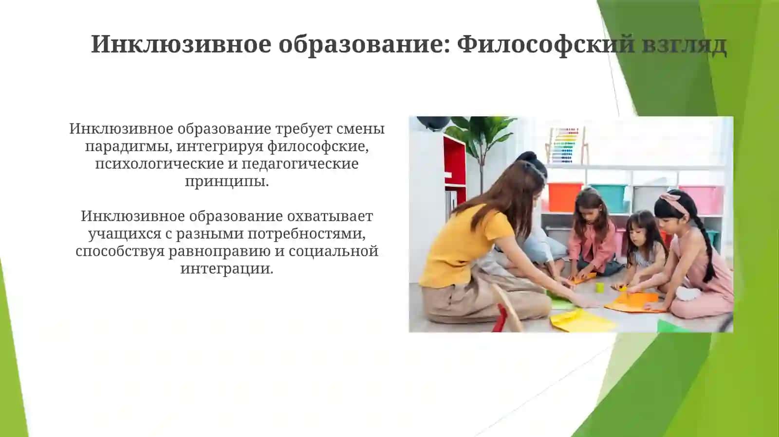 Психолого-педагогические основы инклюзивного образования 3