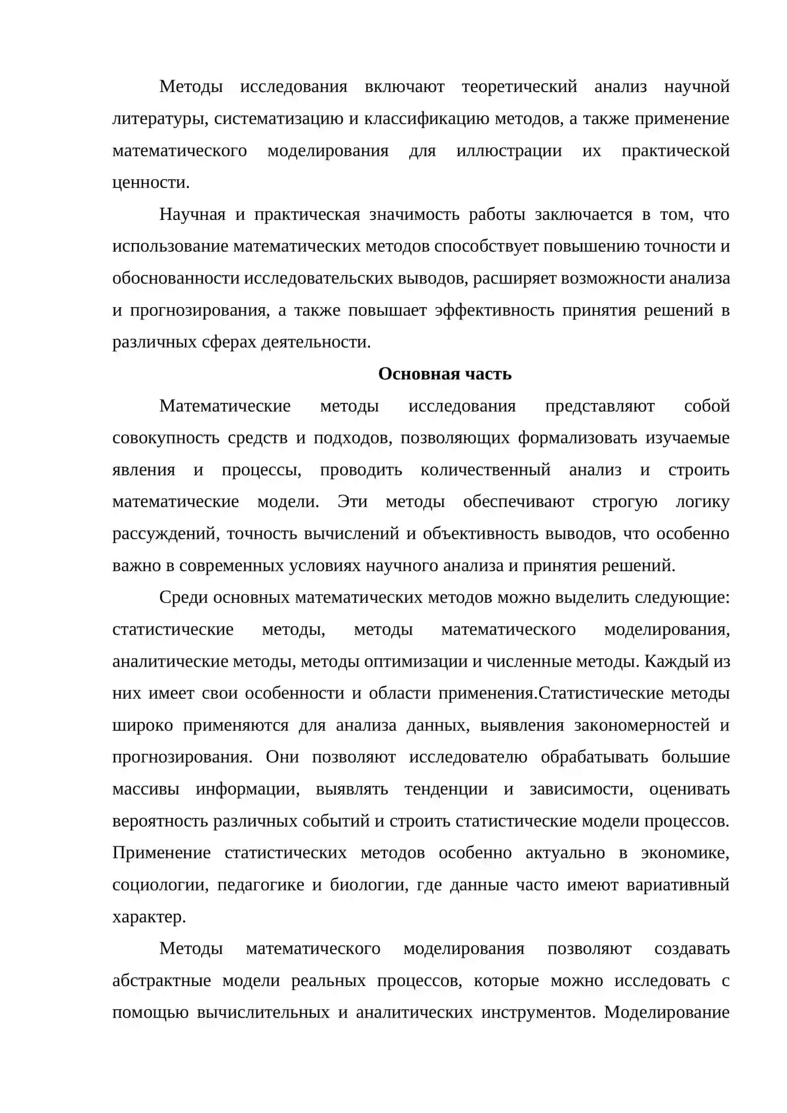 Математический методы исследования 3