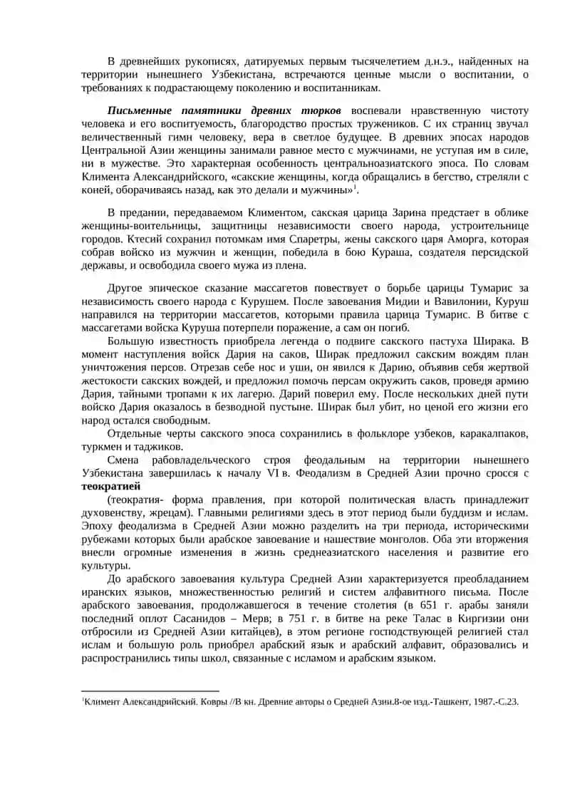 II-Модуль.История педагогики 3