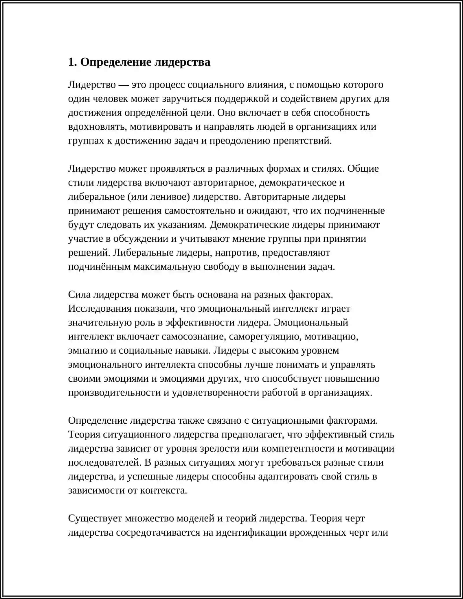 КОГО МОЖНО НАЗВАТЬ ЛИДЕРОМ 3