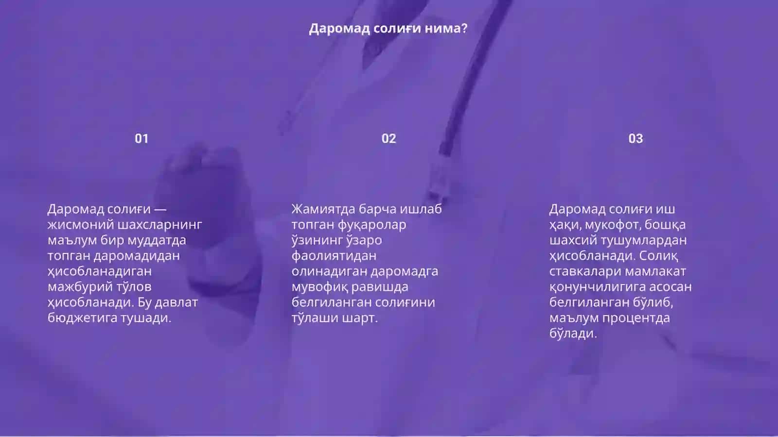 Даромад солиғи 3