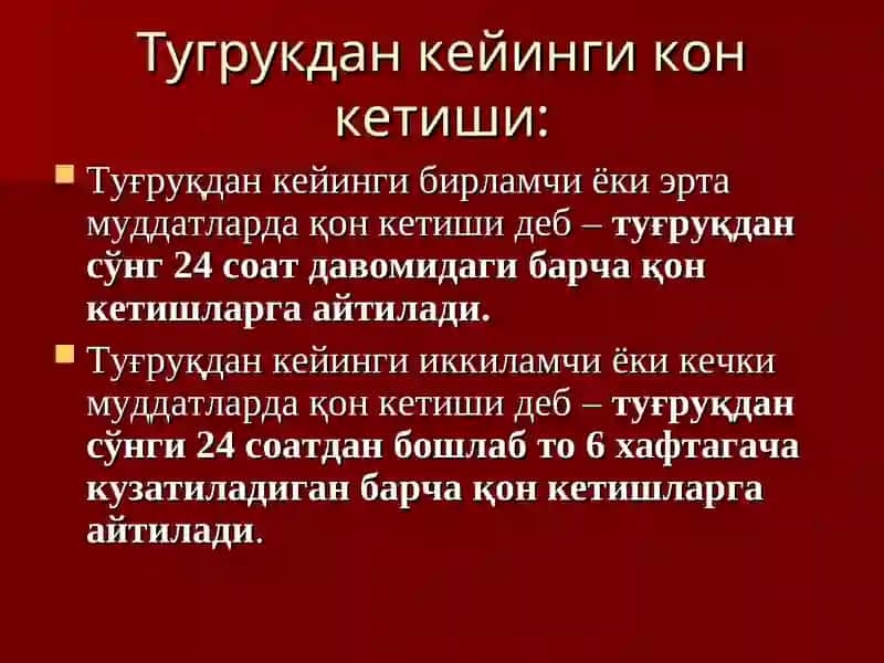 Тугрукдан кейинги вагиналь кон кетишлар 3