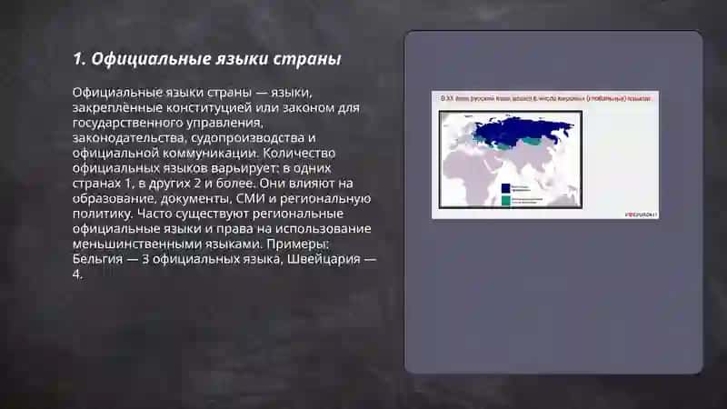 Языки и страна 3