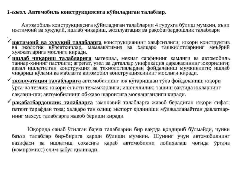 Автомобиль конструкциясига кўйиладиган талаблар 3