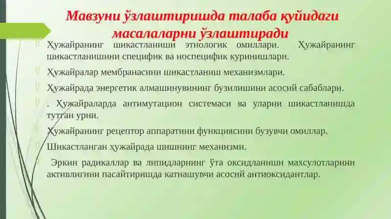 Ҳужайра патофизиологияси 3