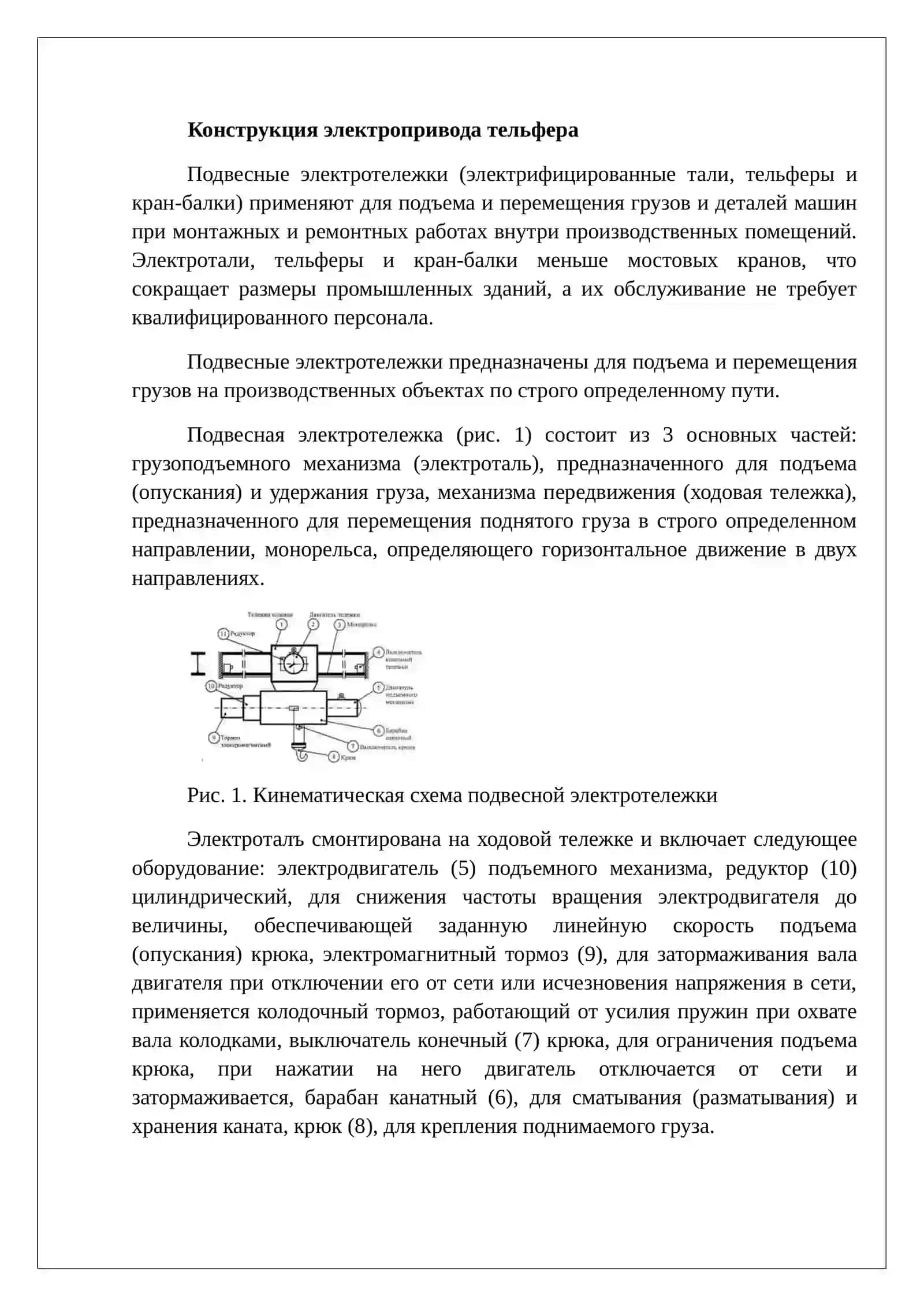 Электропривод тельферов 3