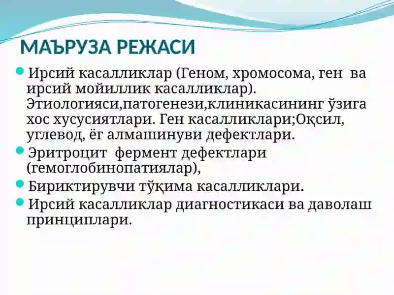 Ирсий касаллик(Геном, хромосома, ген ва ирсий мойиллик касаллик) 3