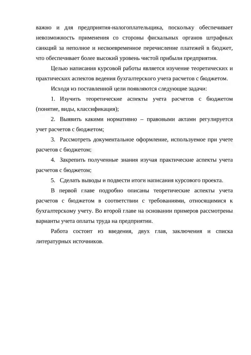 Расчет расчетов между бюджетами 3