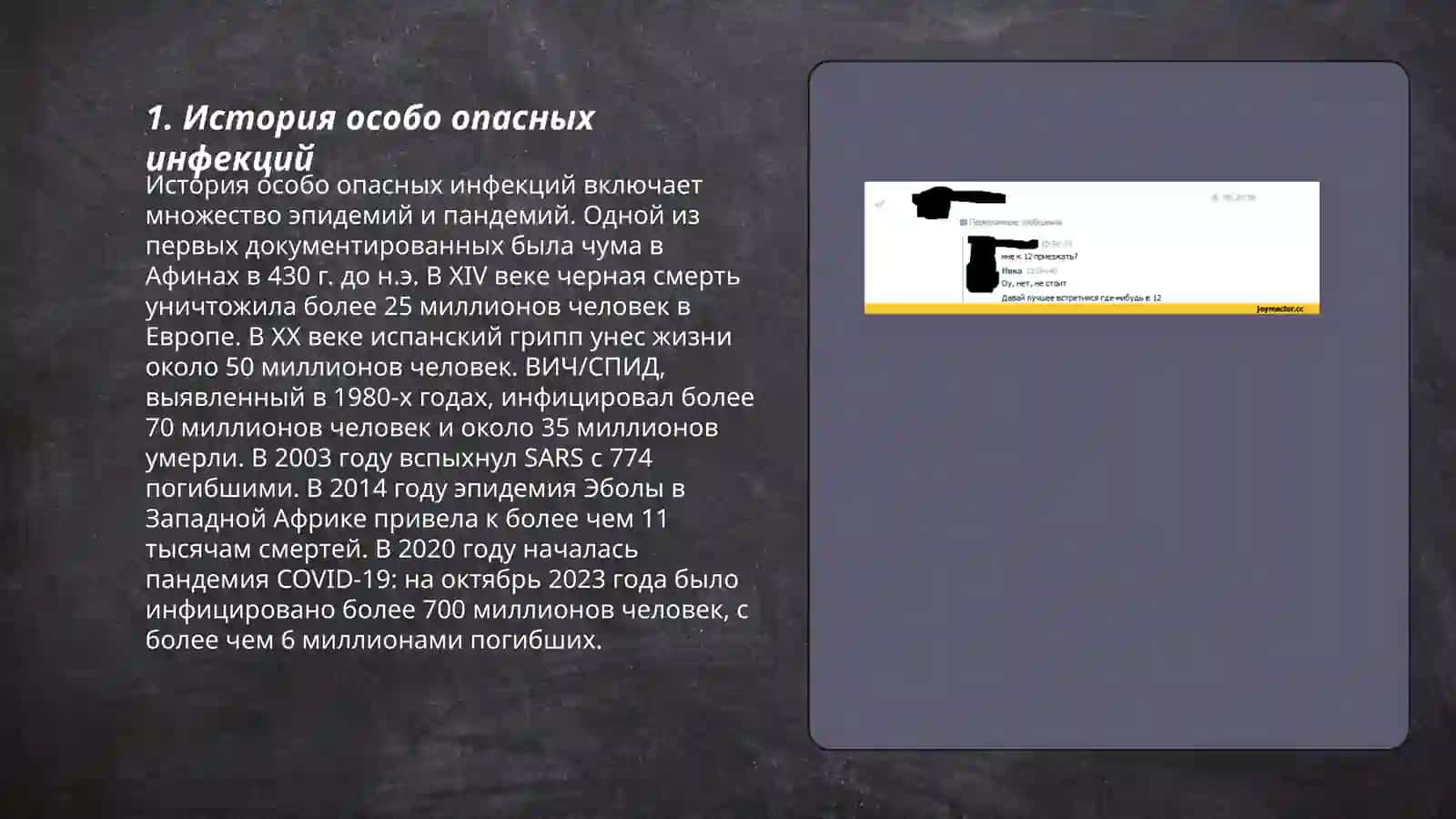 Особо опасные инфекции 3