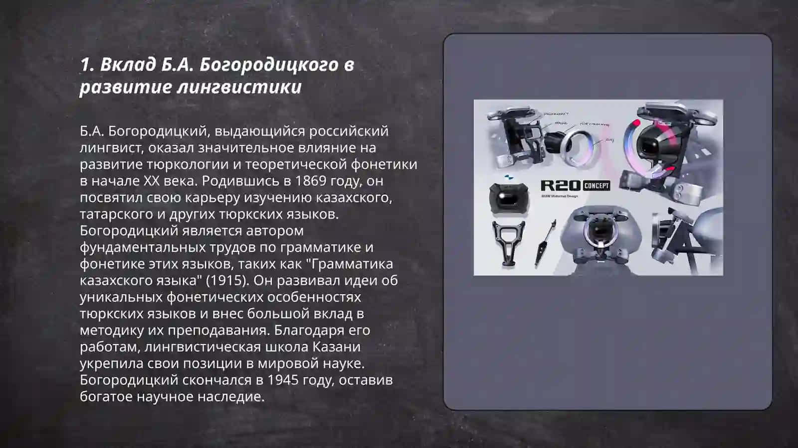 Лингвистическая концепции Б.А Богородинцкого 3