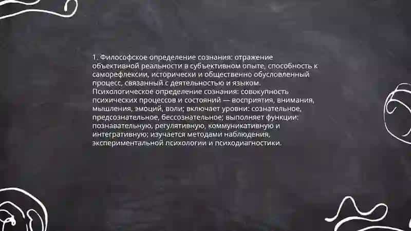 Понятие о сознании и его свойства 3