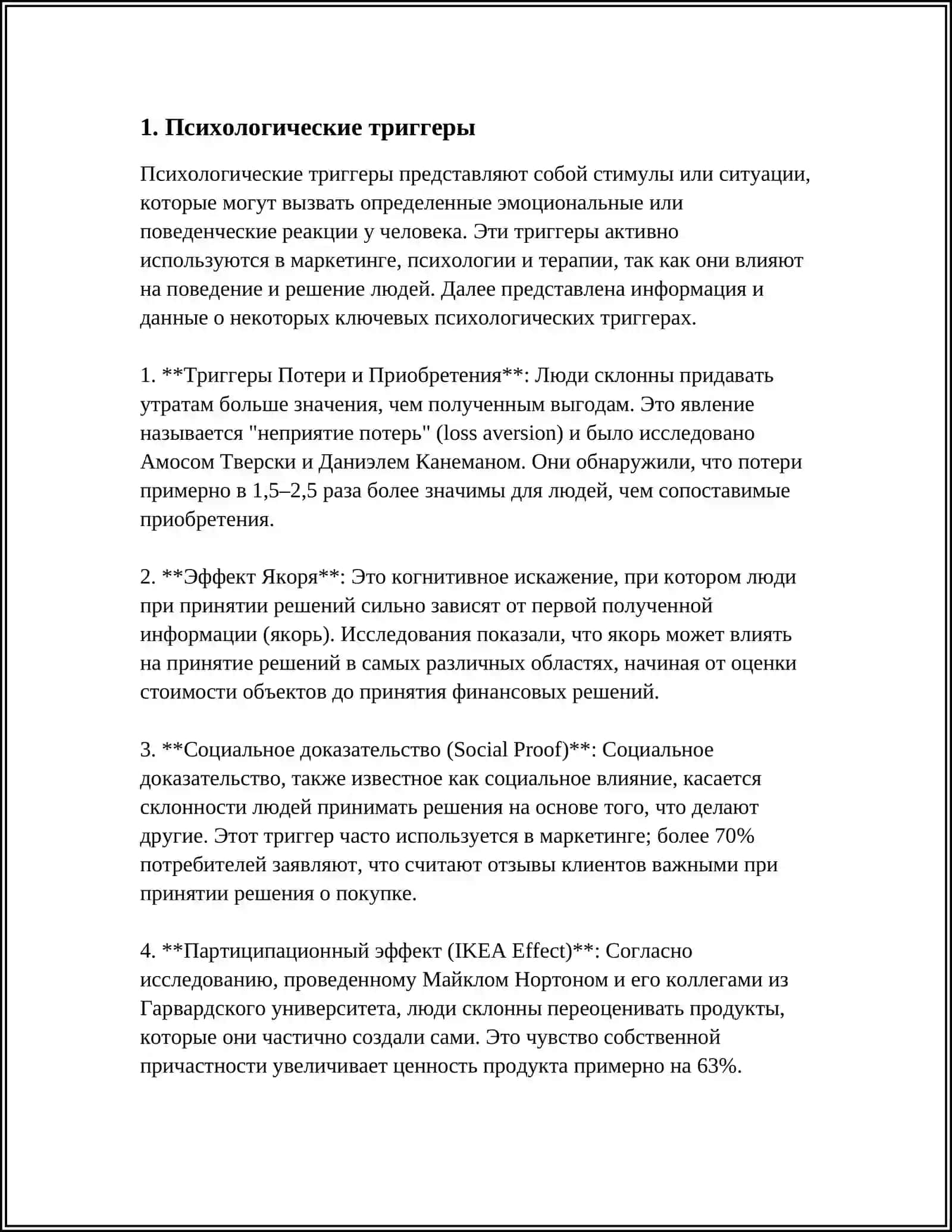 ТРИГГЕРЫ 3