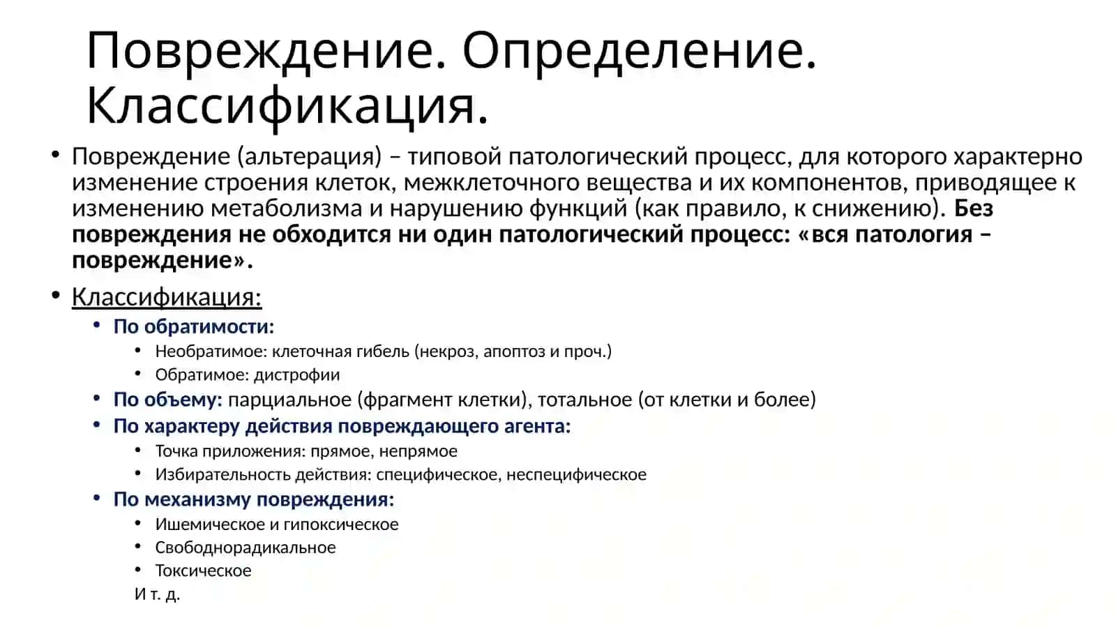 Повреждение. Некроз.Апоптоз 3