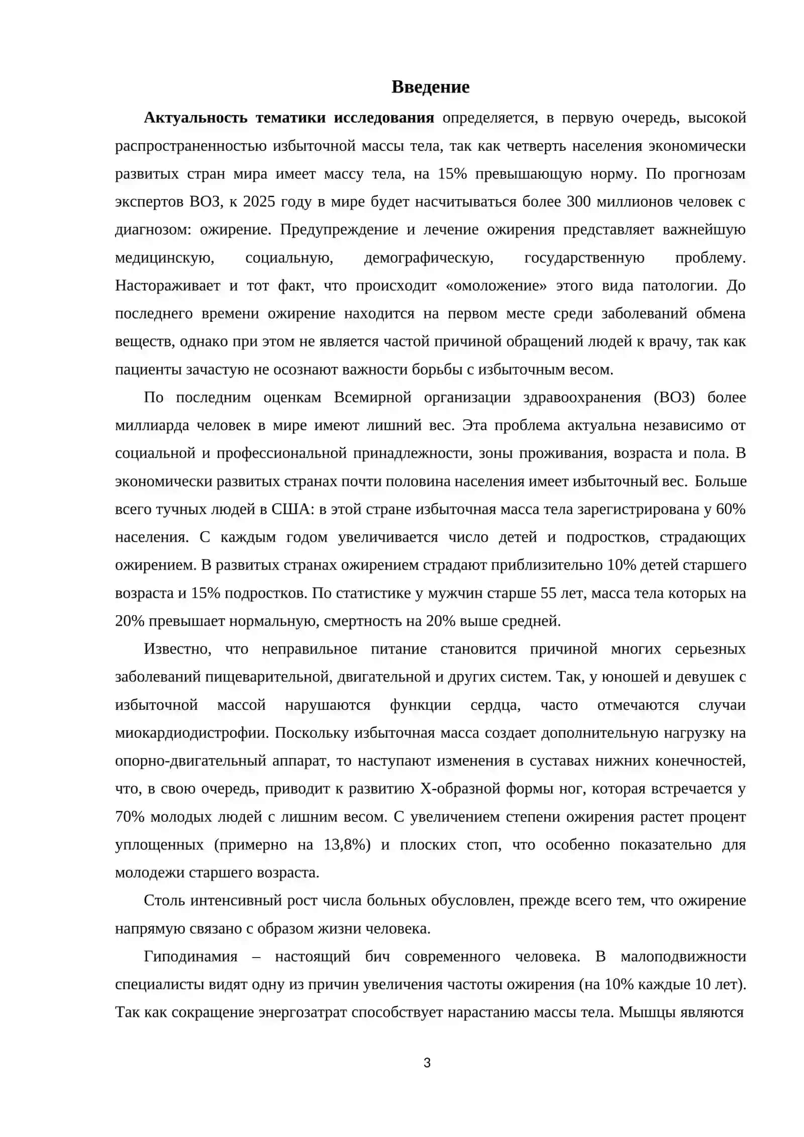 Кинетотерапия при ожирении 3